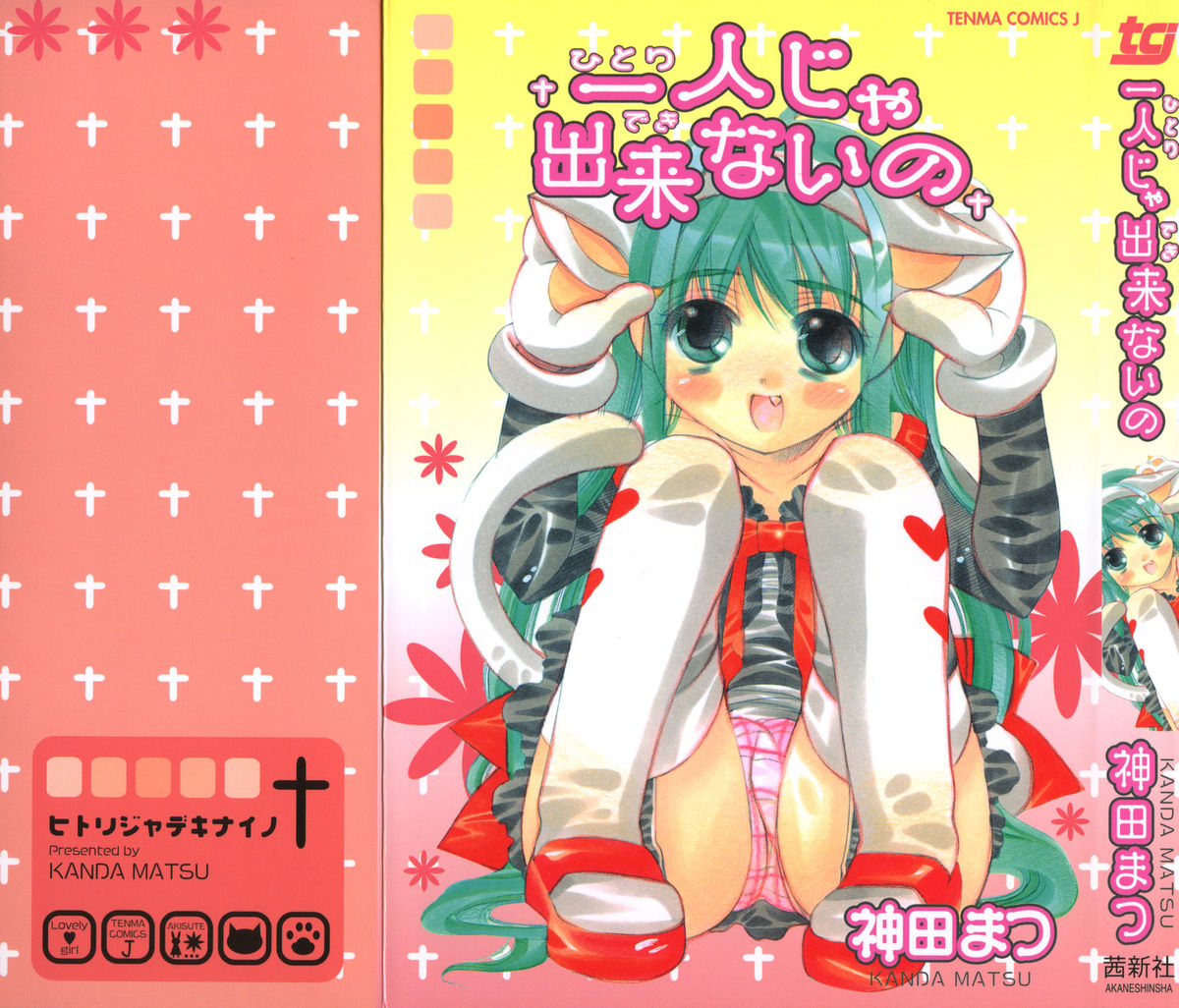 Hitori ja Dekinaino page 1 full