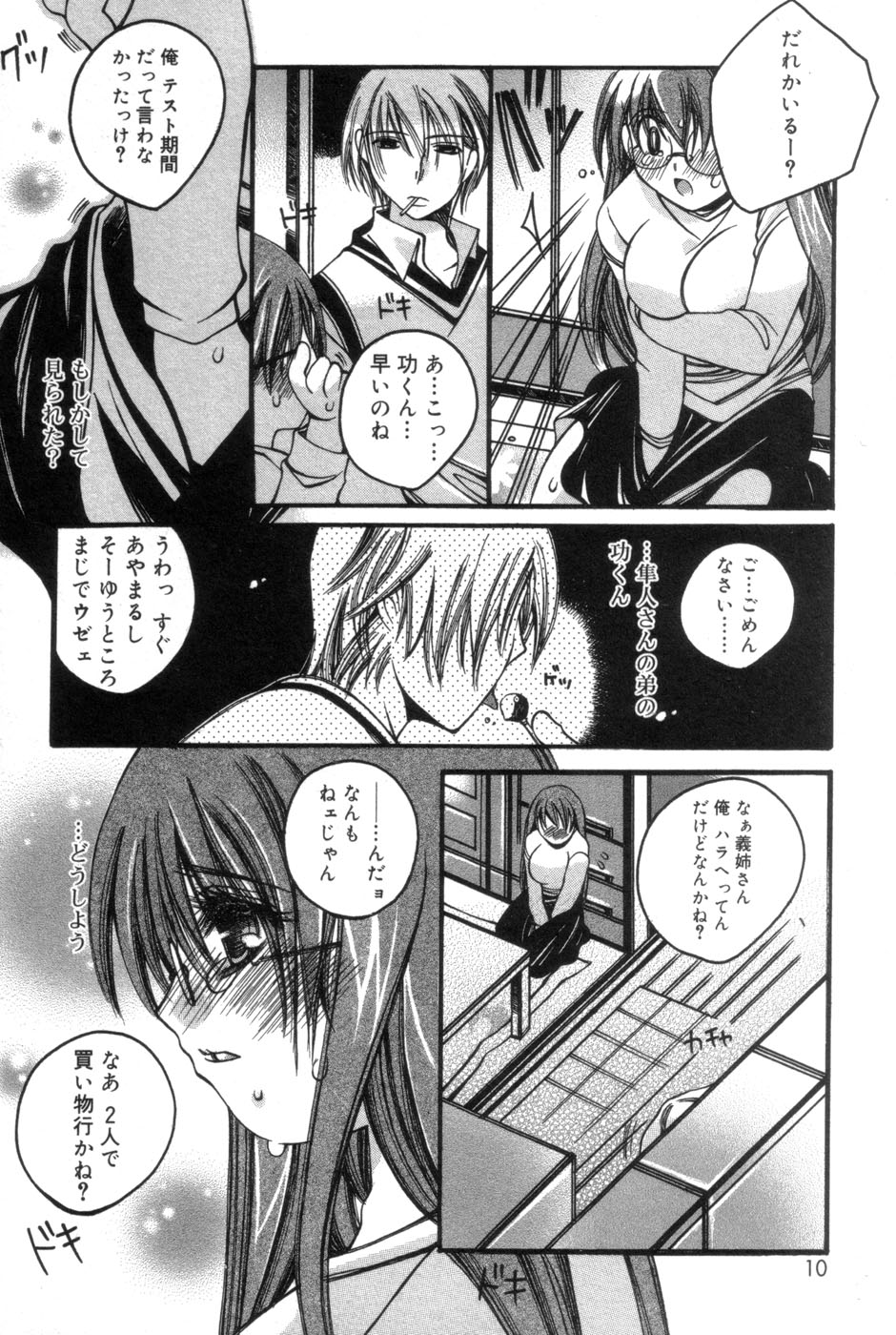 Hitori ja Dekinaino page 10 full