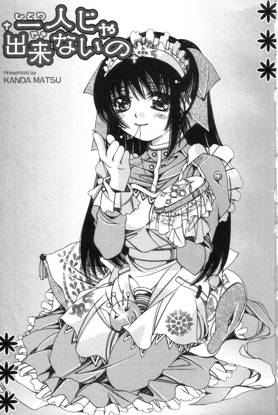 Hitori ja Dekinaino page 5 full