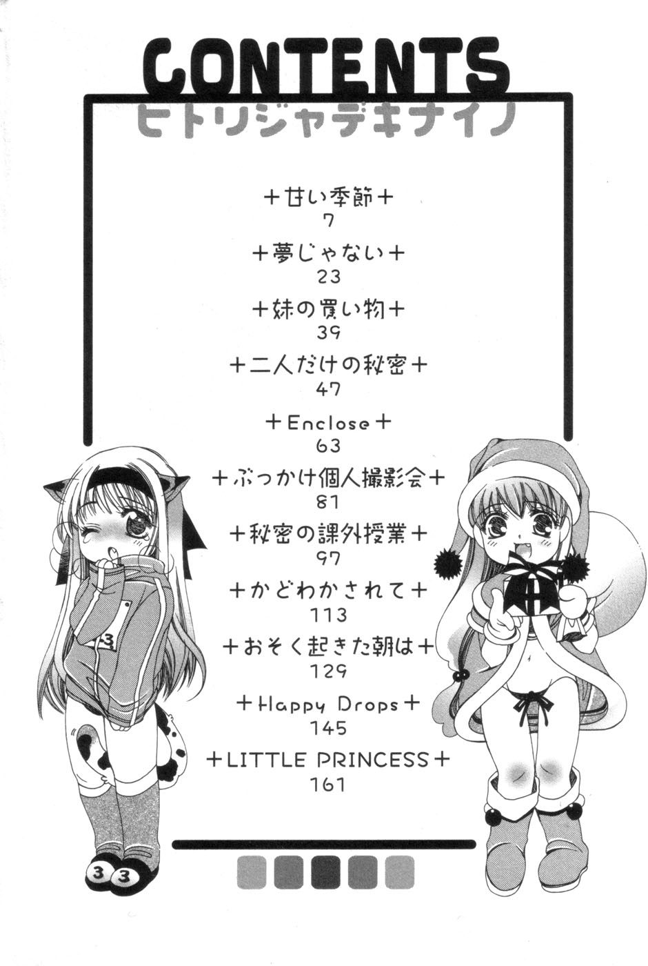 Hitori ja Dekinaino page 6 full