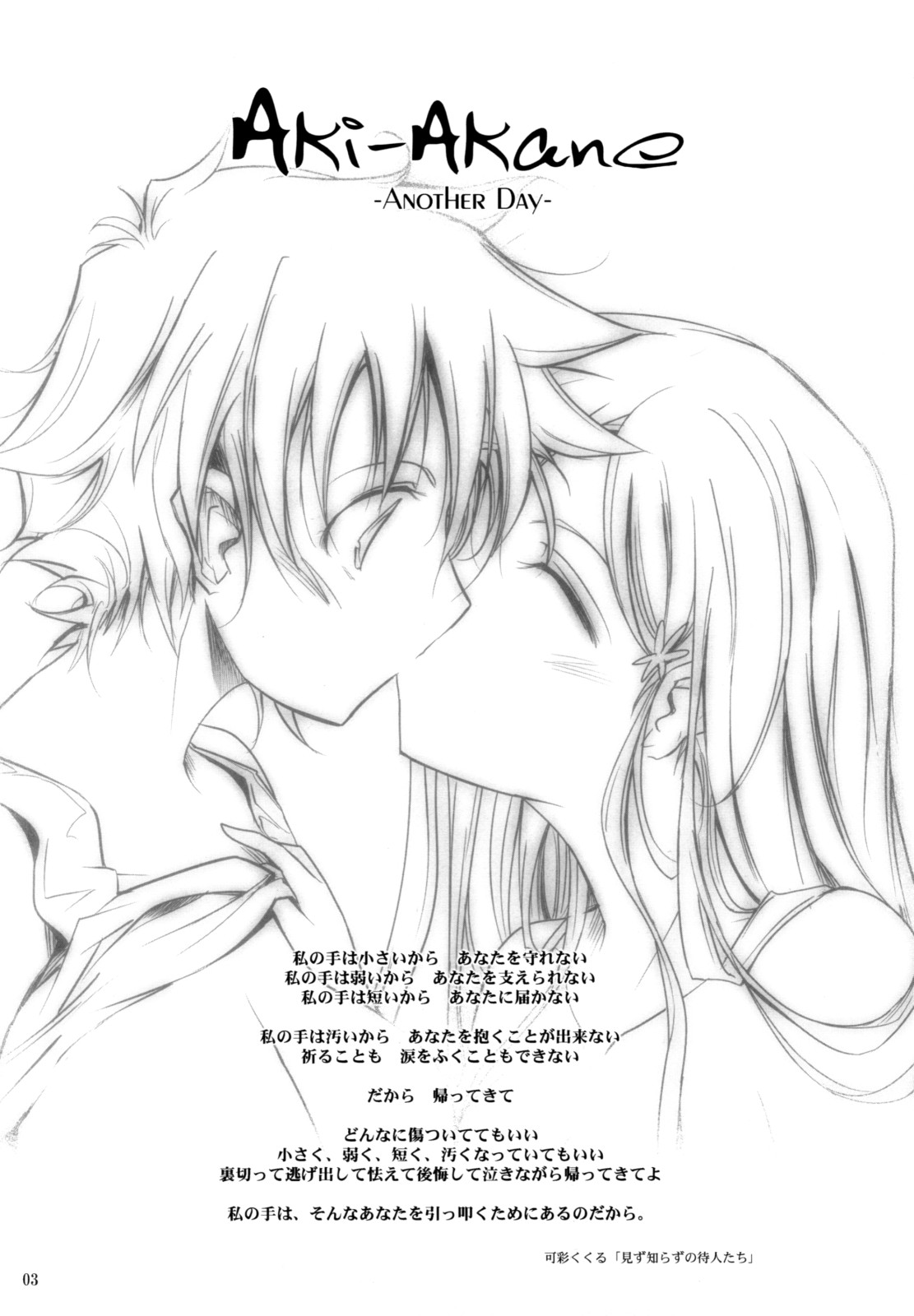 Aki-Akane -ANOTHER DAY- page 2 full