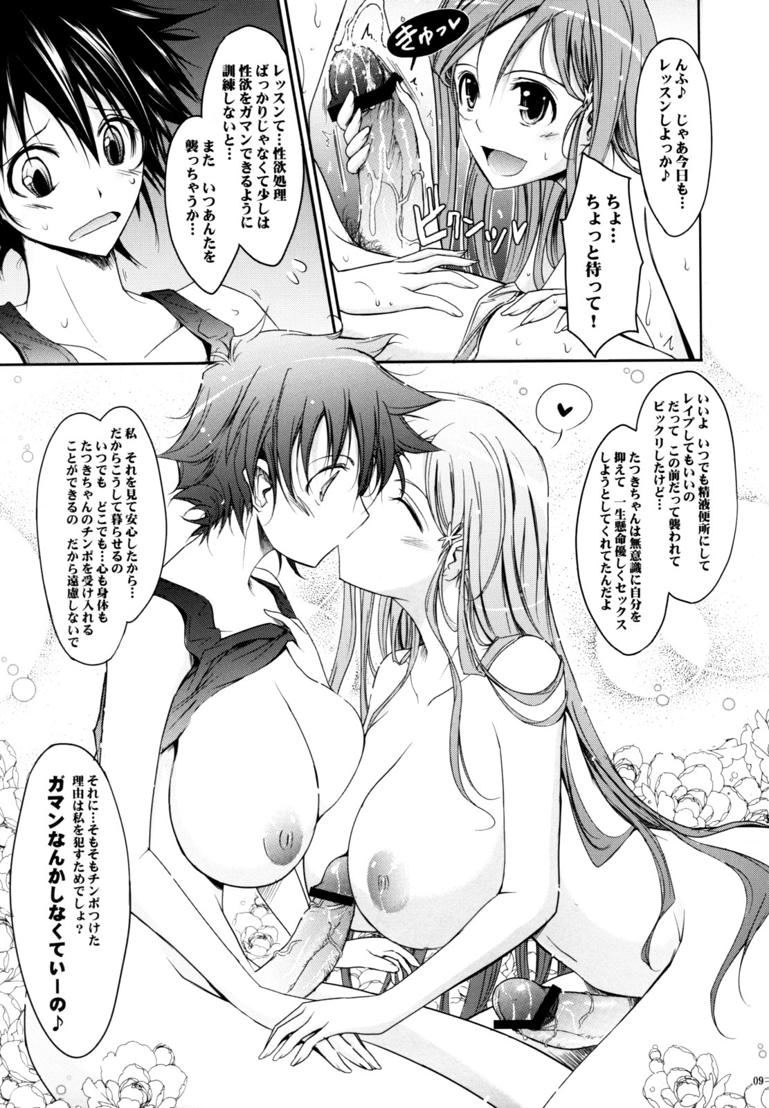 Aki-Akane -ANOTHER DAY- page 8 full