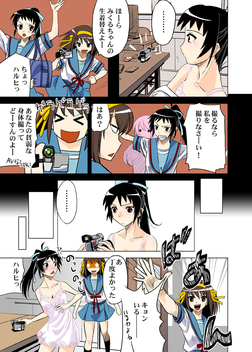 Hanten Kyon no Yuuutsu page 10 full