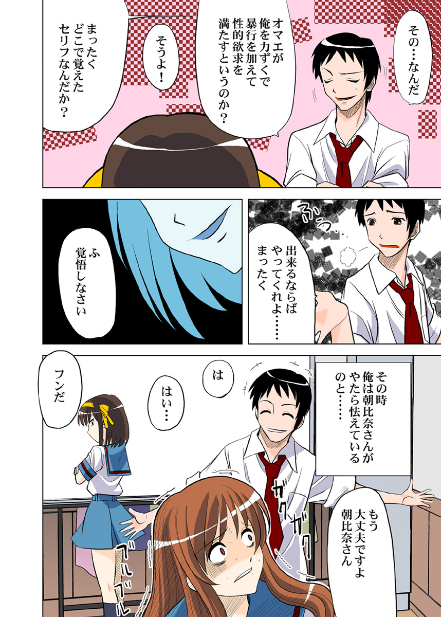 Hanten Kyon no Yuuutsu page 5 full