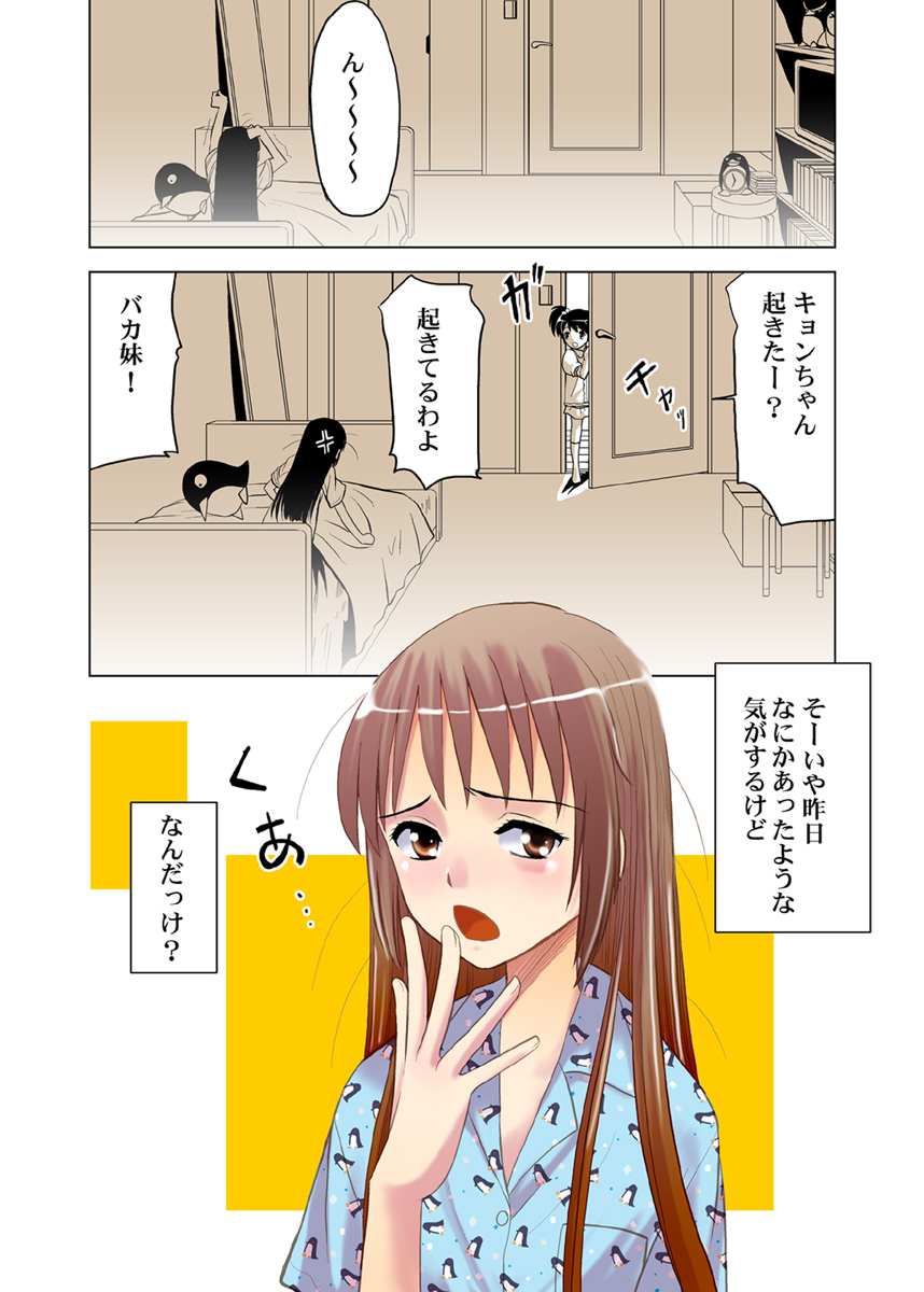 Hanten Kyon no Yuuutsu page 7 full