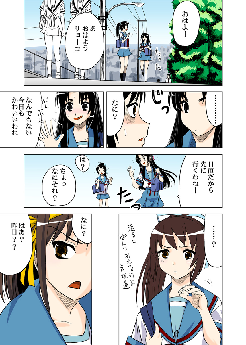 Hanten Kyon no Yuuutsu page 8 full