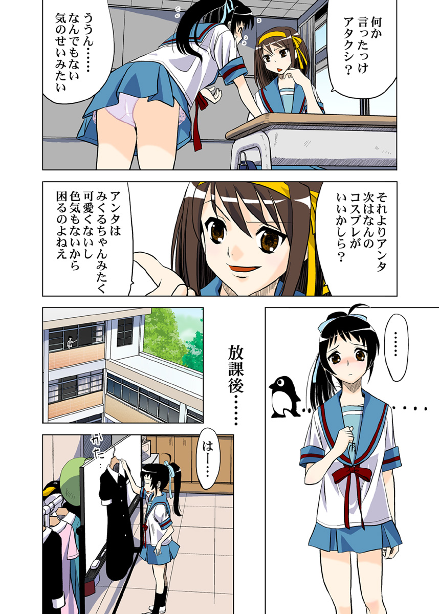 Hanten Kyon no Yuuutsu page 9 full