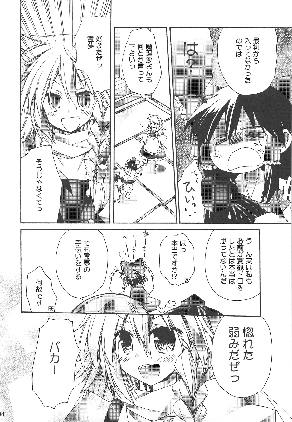 Bunbun Rhapsody page 7 full