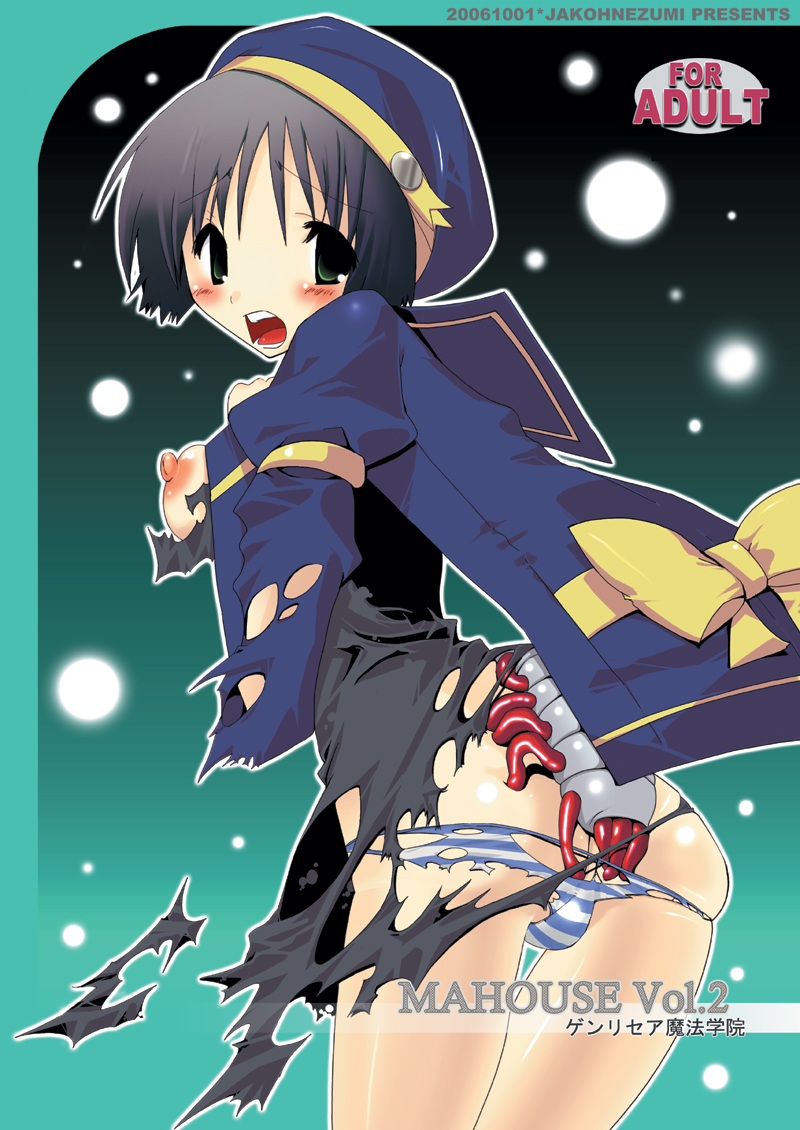 MAHOUSE Vol. 2 page 1 full