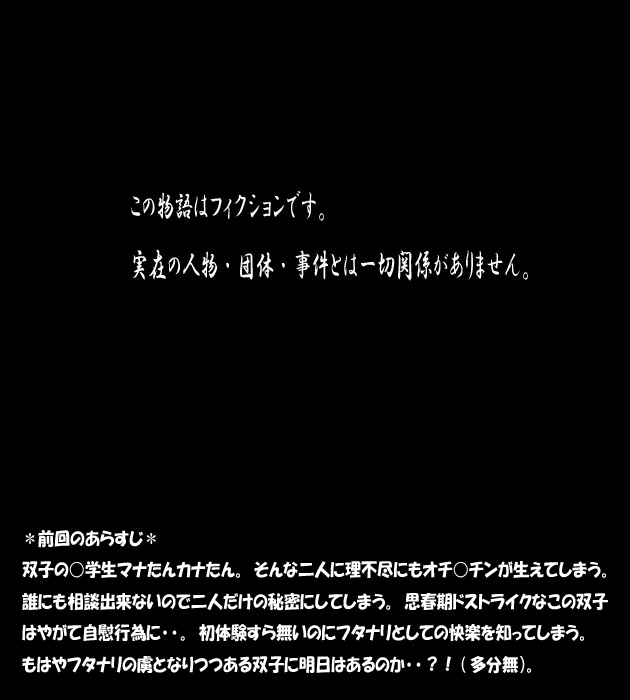 Futa Mana Nari Kana 2 - Gakkou Hen page 1 full