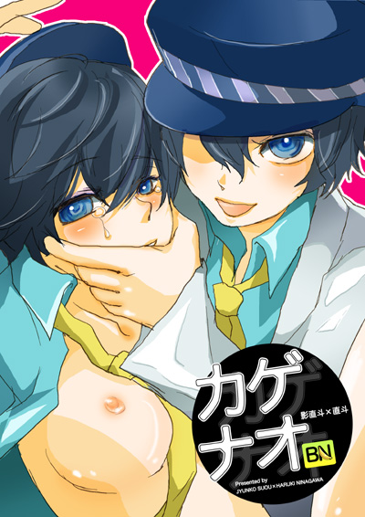 Kage Nao page 1 full