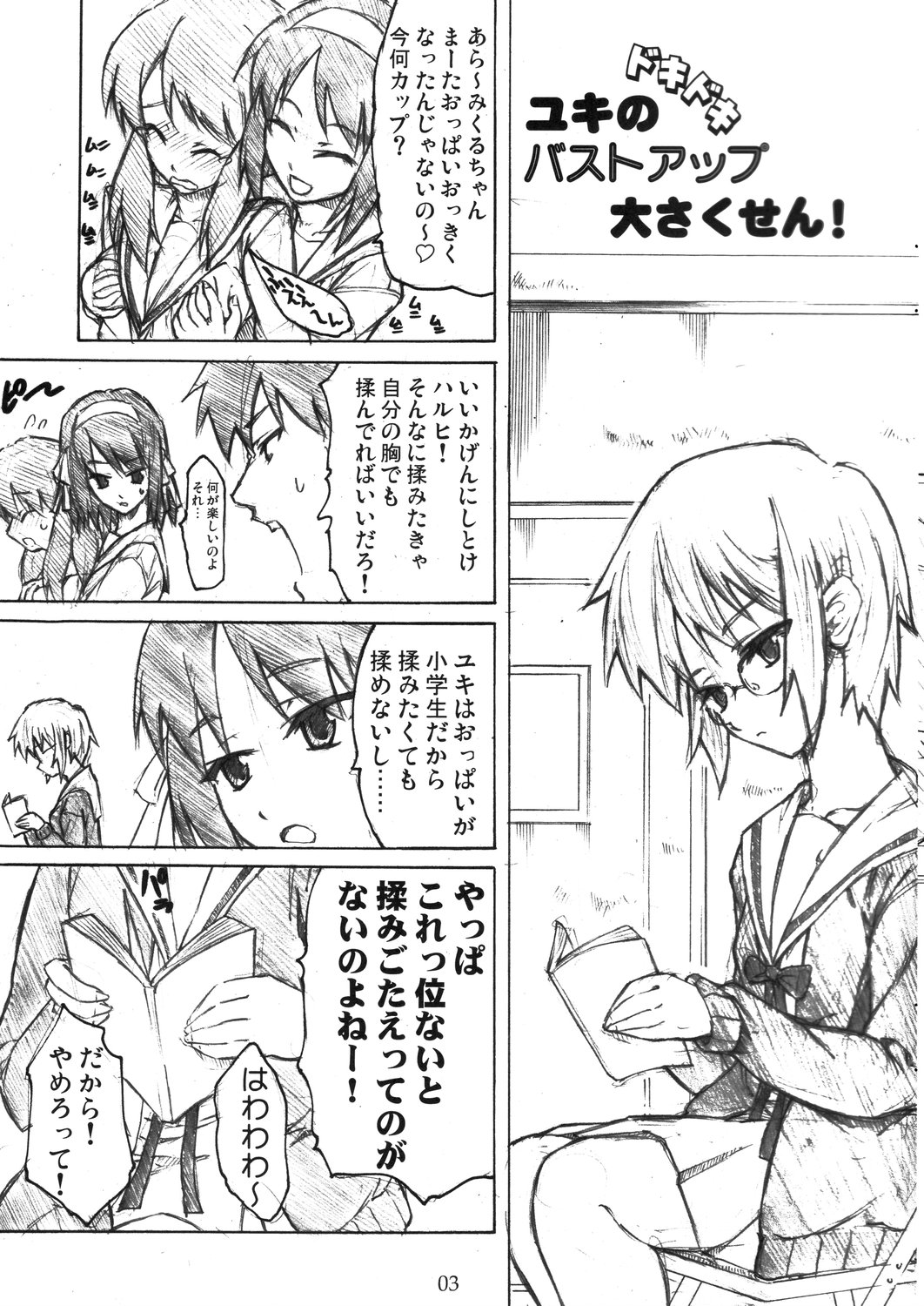 Yukinko no Fetishism Ron page 3 full