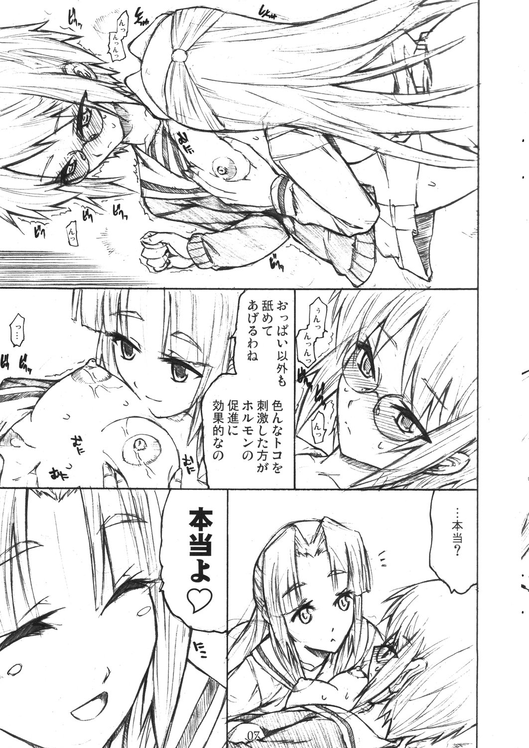 Yukinko no Fetishism Ron page 7 full