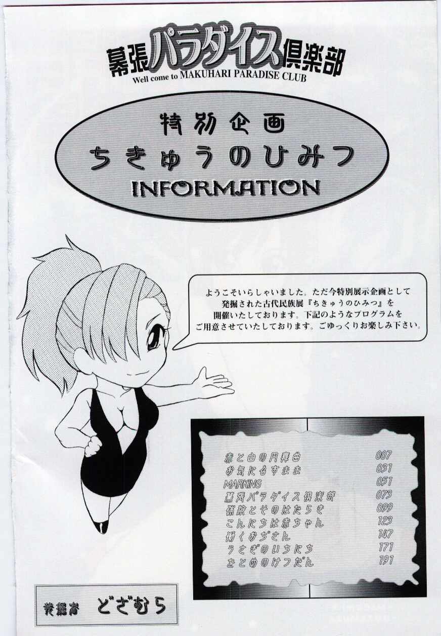 Chikyu no Himitsu - THE SECRET OF THE EARTH page 6 full