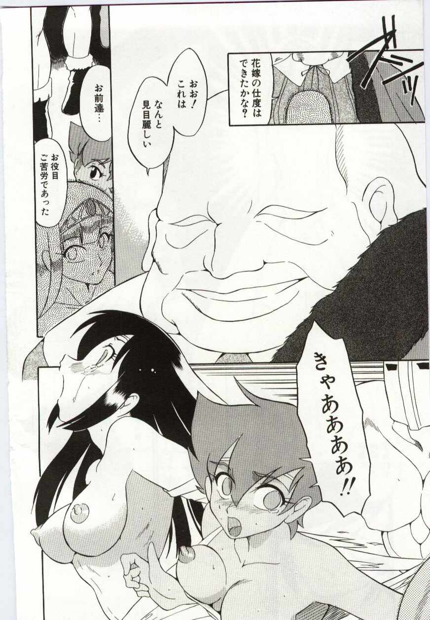 Chikyu no Himitsu - THE SECRET OF THE EARTH page 8 full