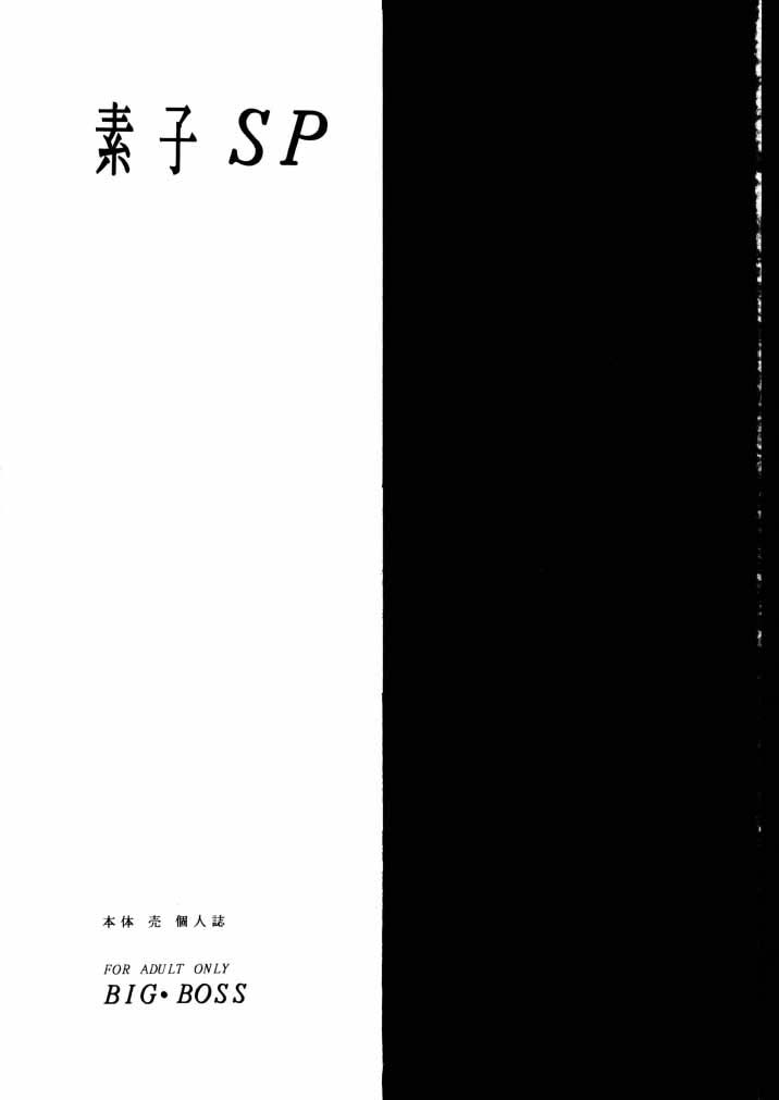 Motoko SP. page 3 full