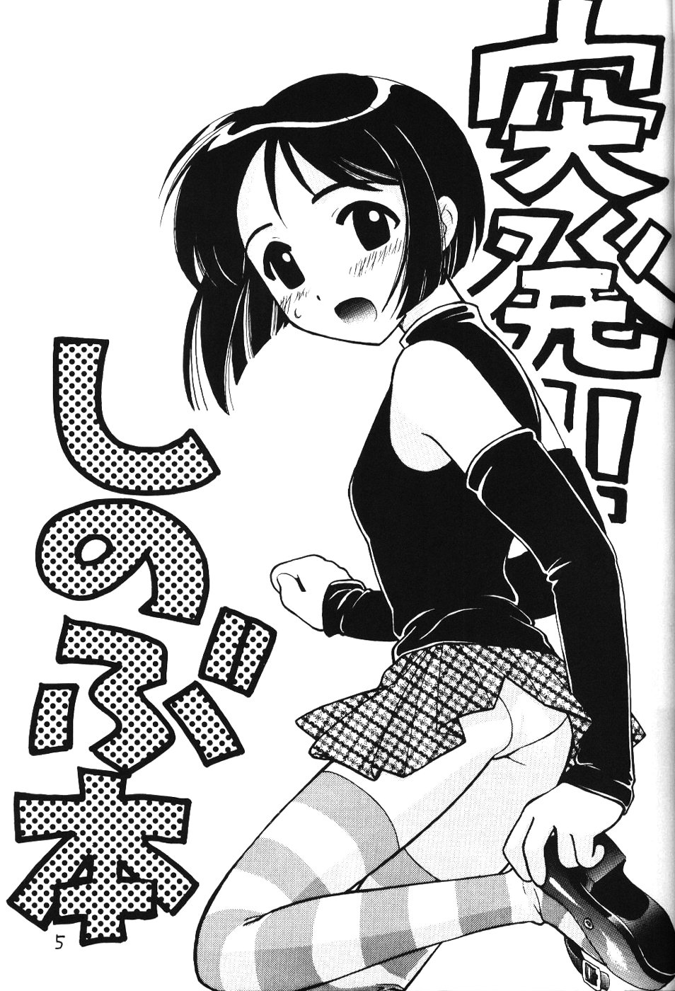 Toppatsu!! Shinobu Bon page 4 full