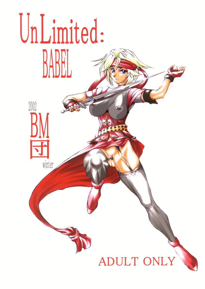 Unlimited BABEL page 1 full