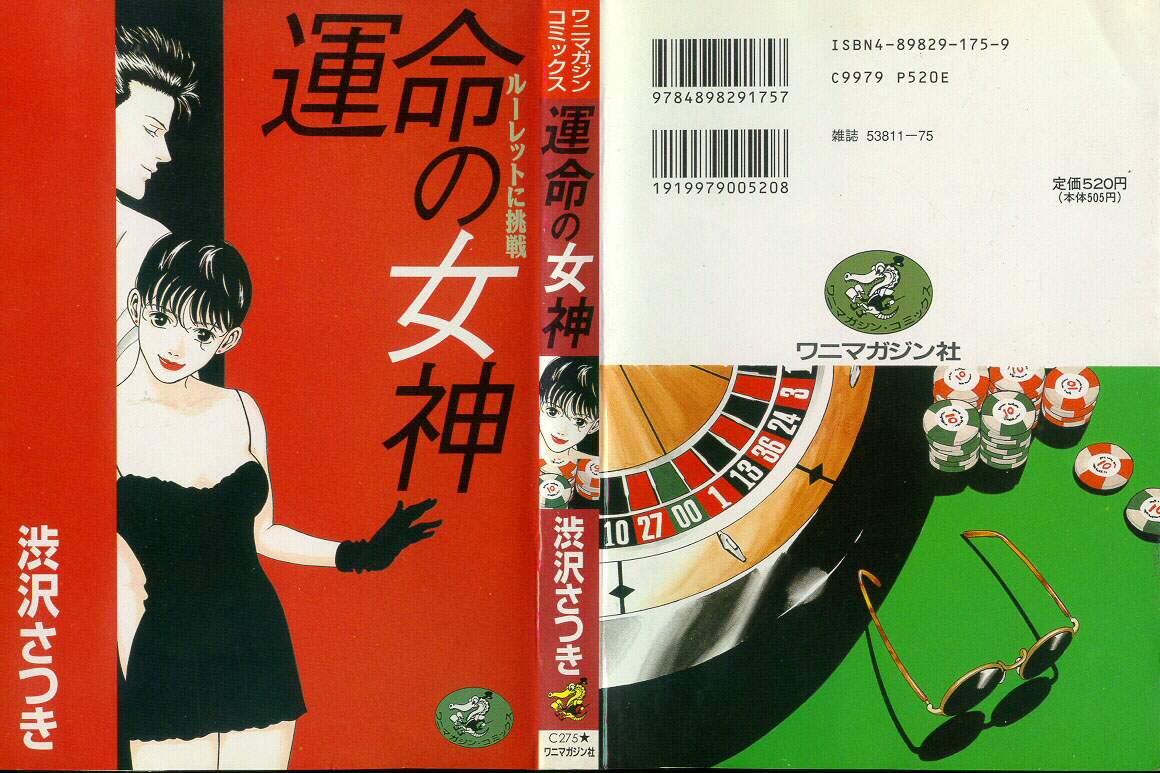 Unmei no Megami | Goddess of Fate page 1 full