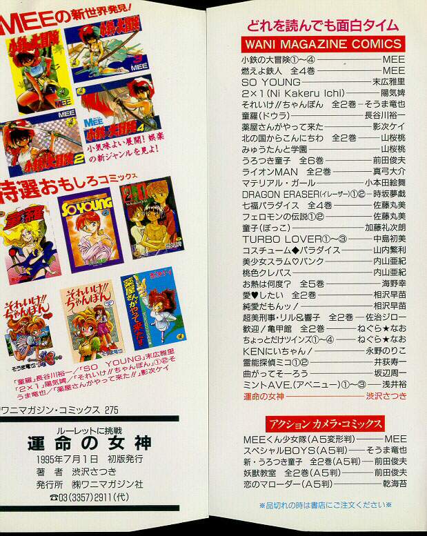 Unmei no Megami | Goddess of Fate page 2 full