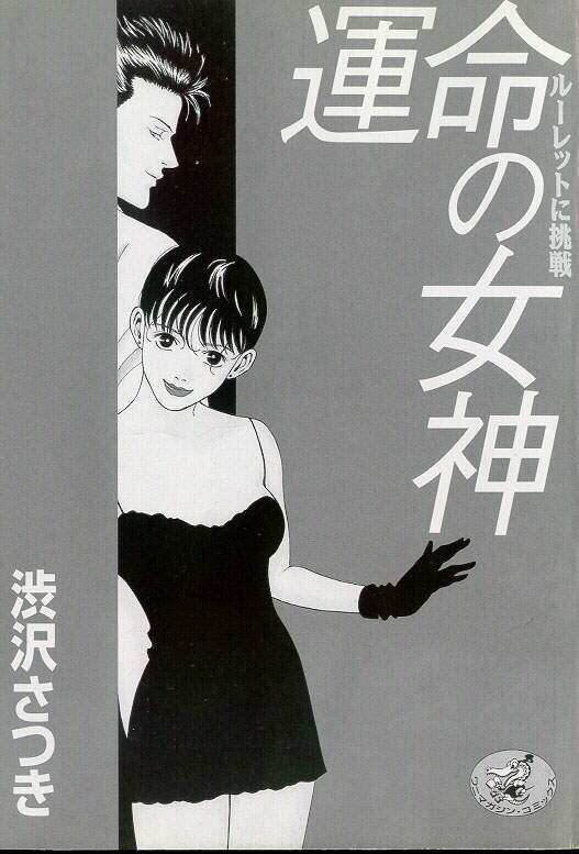 Unmei no Megami | Goddess of Fate page 3 full