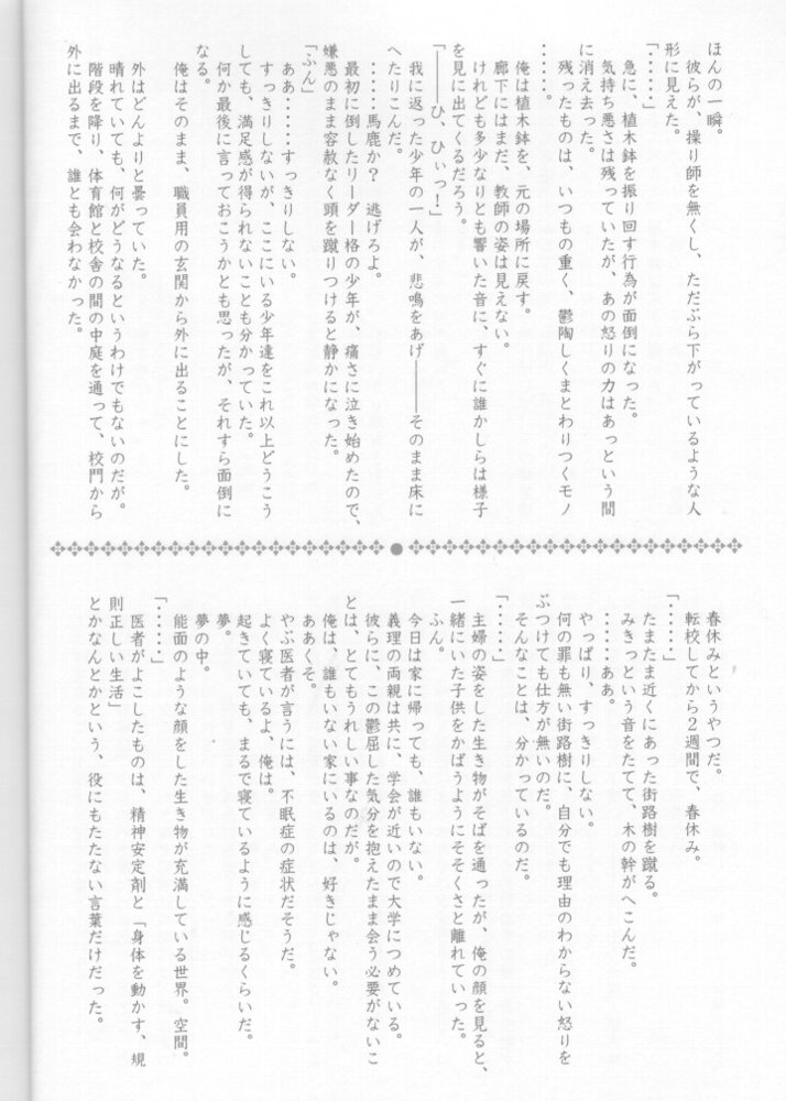 Tsukirakuyou page 9 full