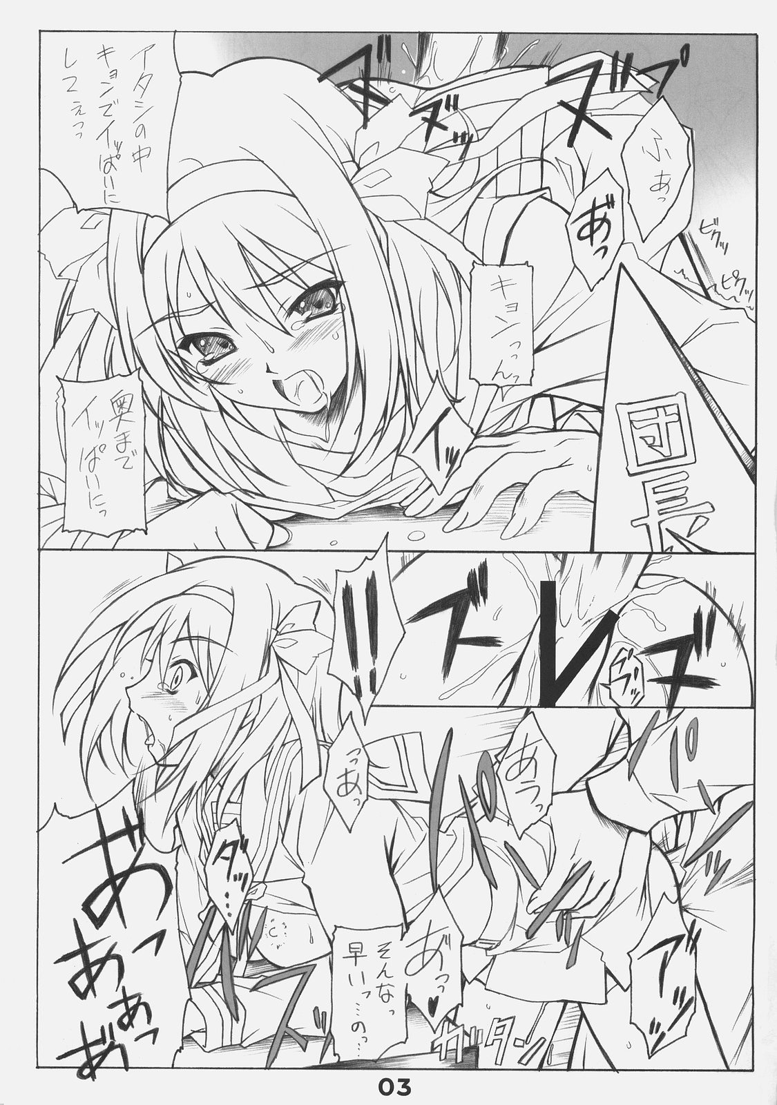 Suzumiya Haruhi no Shitto page 2 full