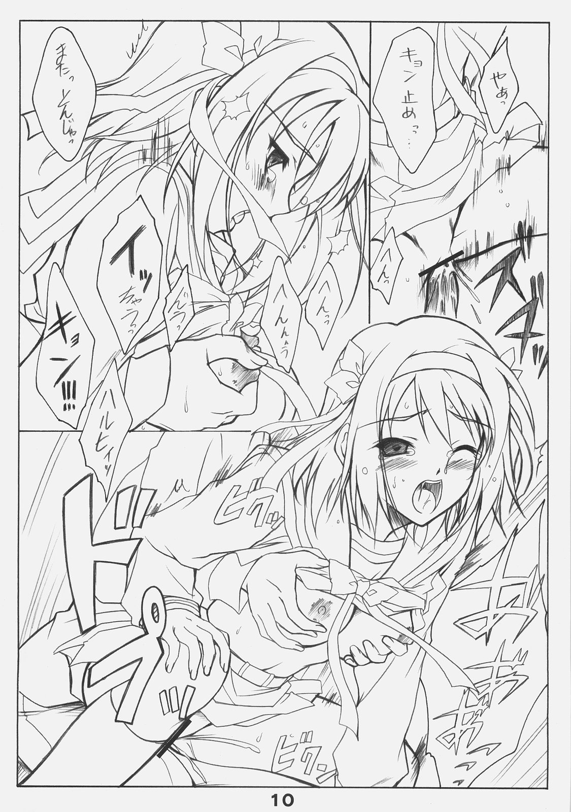 Suzumiya Haruhi no Shitto page 9 full