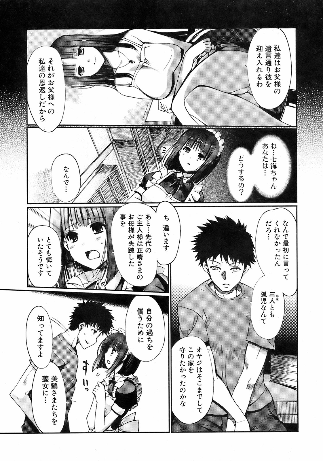 Jun-ai Kajitsu 2008-09 page 10 full