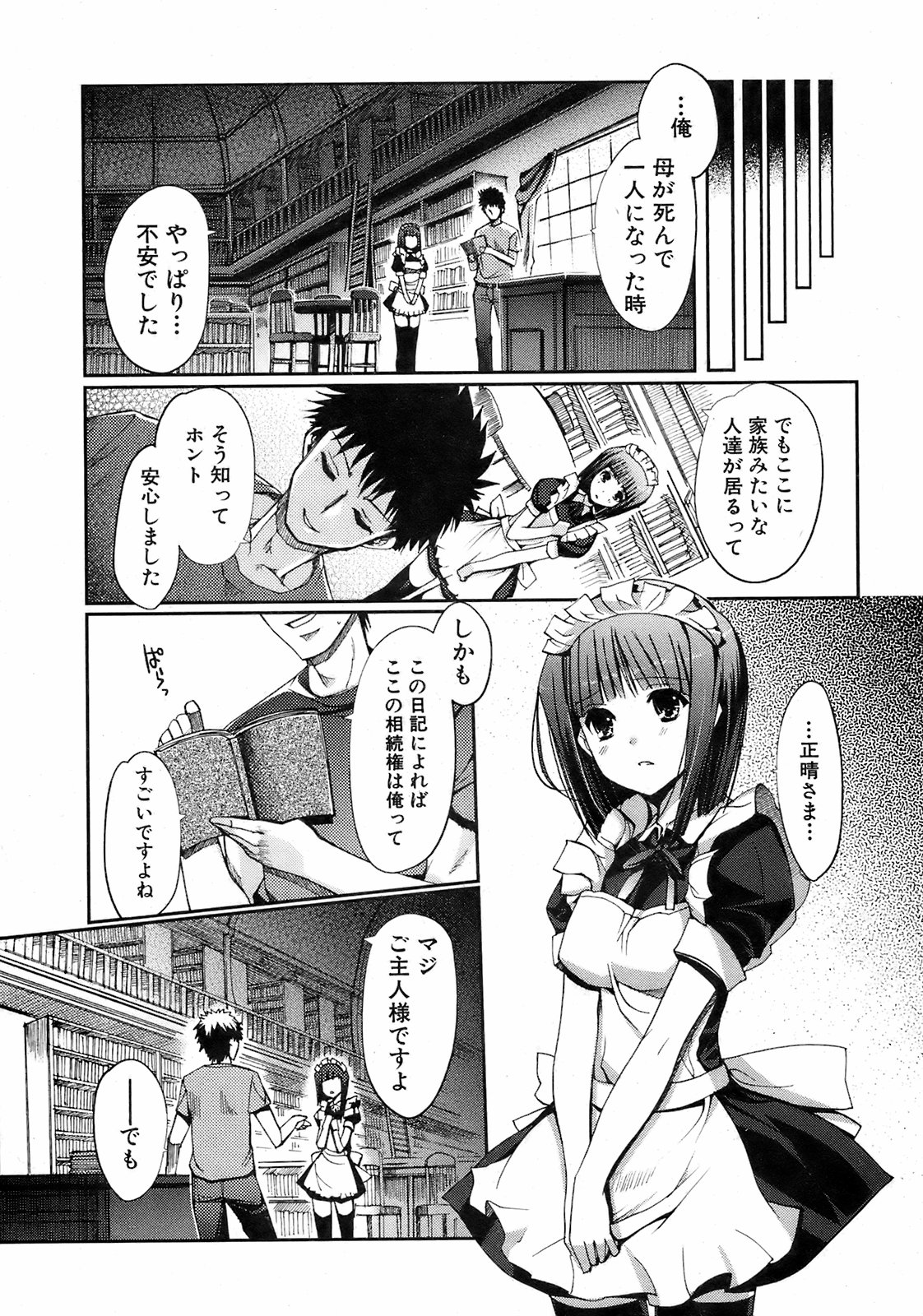 Jun-ai Kajitsu 2008-09 page 8 full