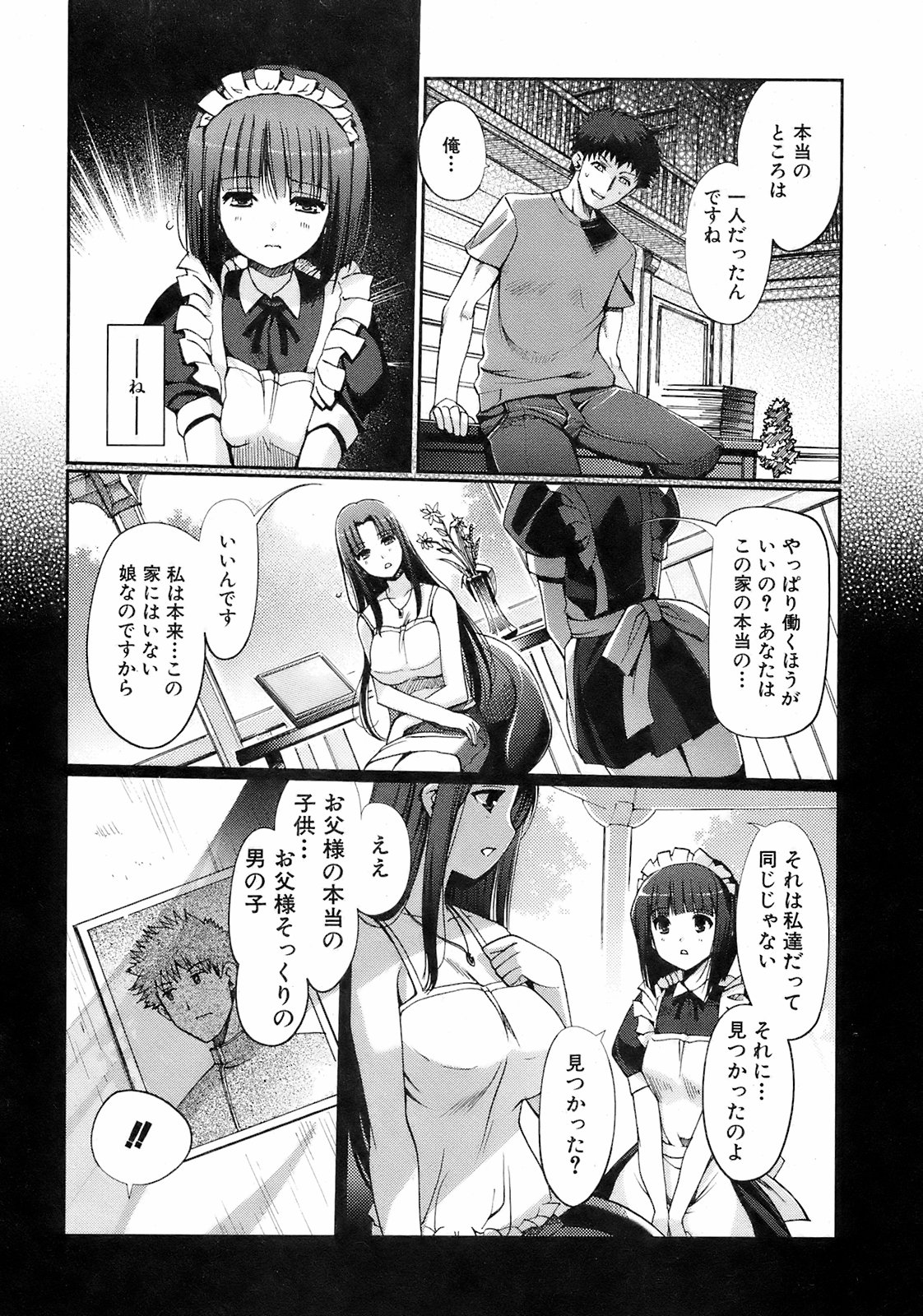 Jun-ai Kajitsu 2008-09 page 9 full