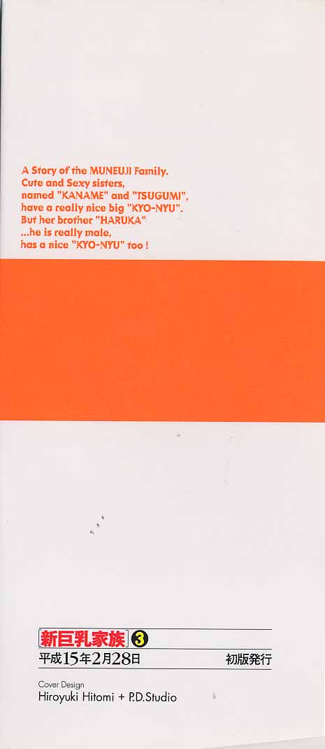 Shin Kyonyuu Kazoku 3 page 3 full