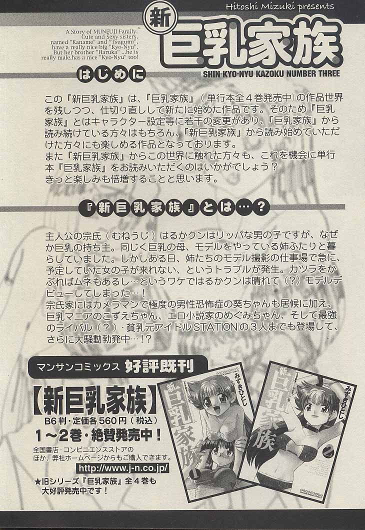 Shin Kyonyuu Kazoku 3 page 6 full