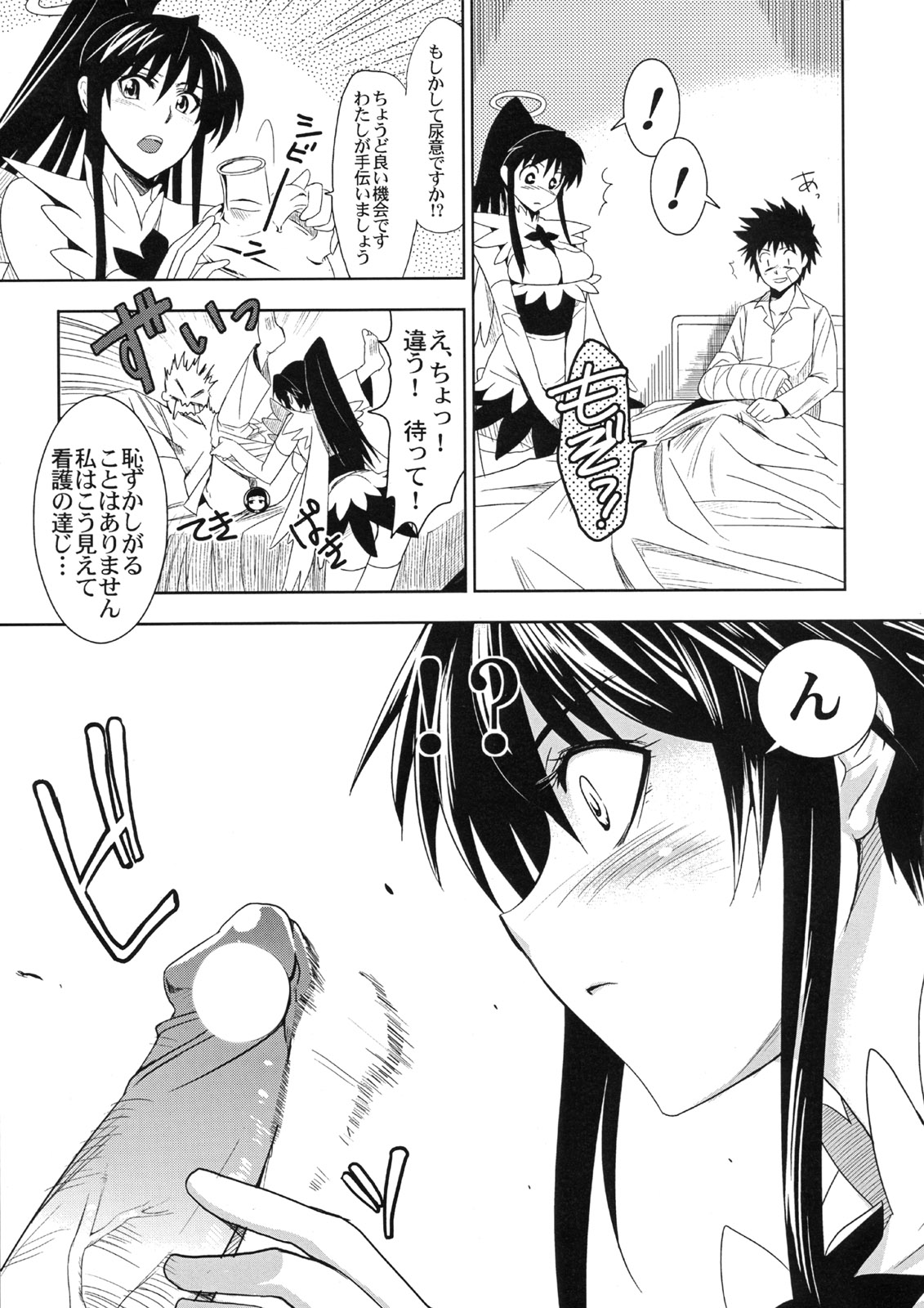 Toaru Ishou to Priestess page 10 full