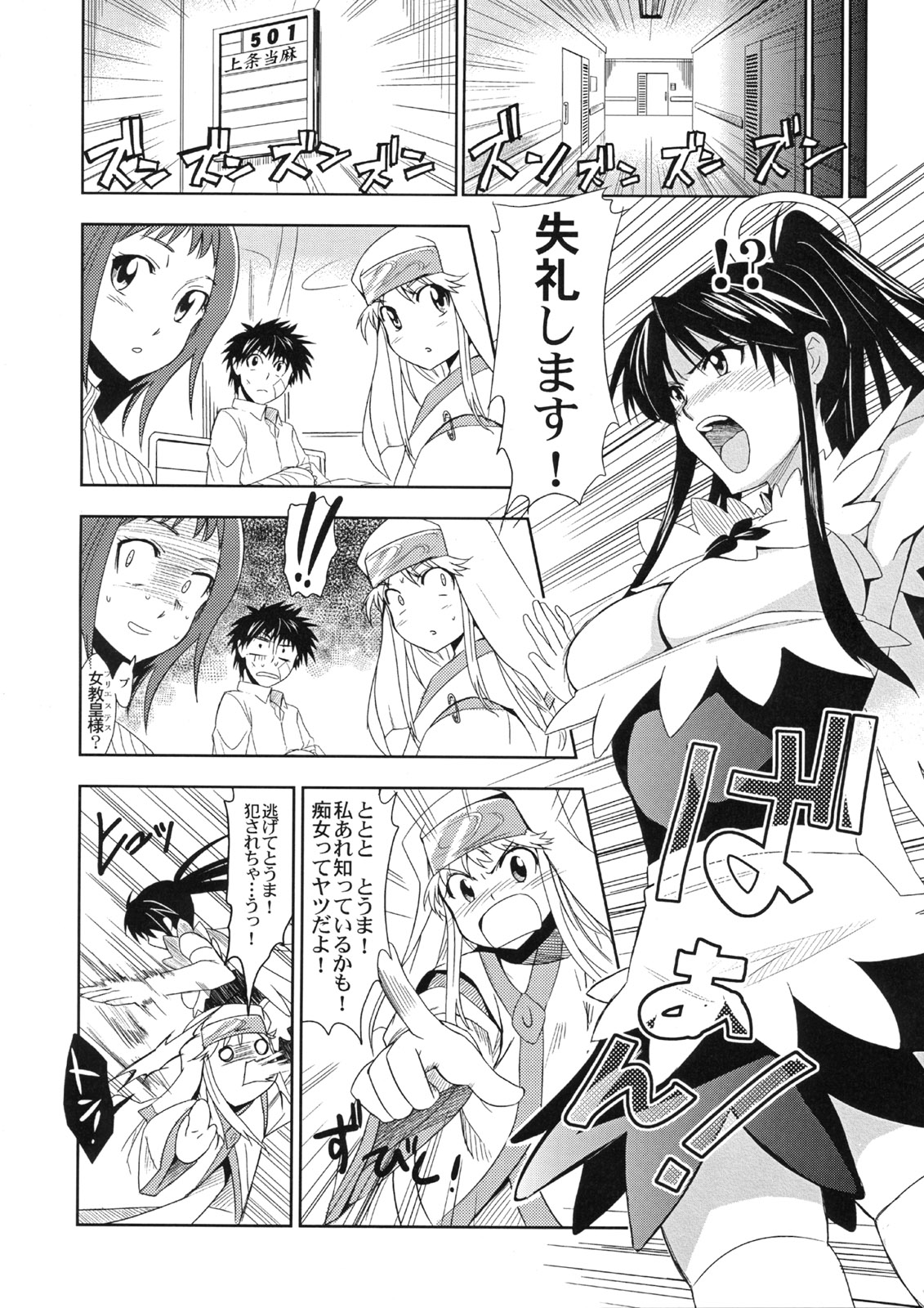 Toaru Ishou to Priestess page 5 full