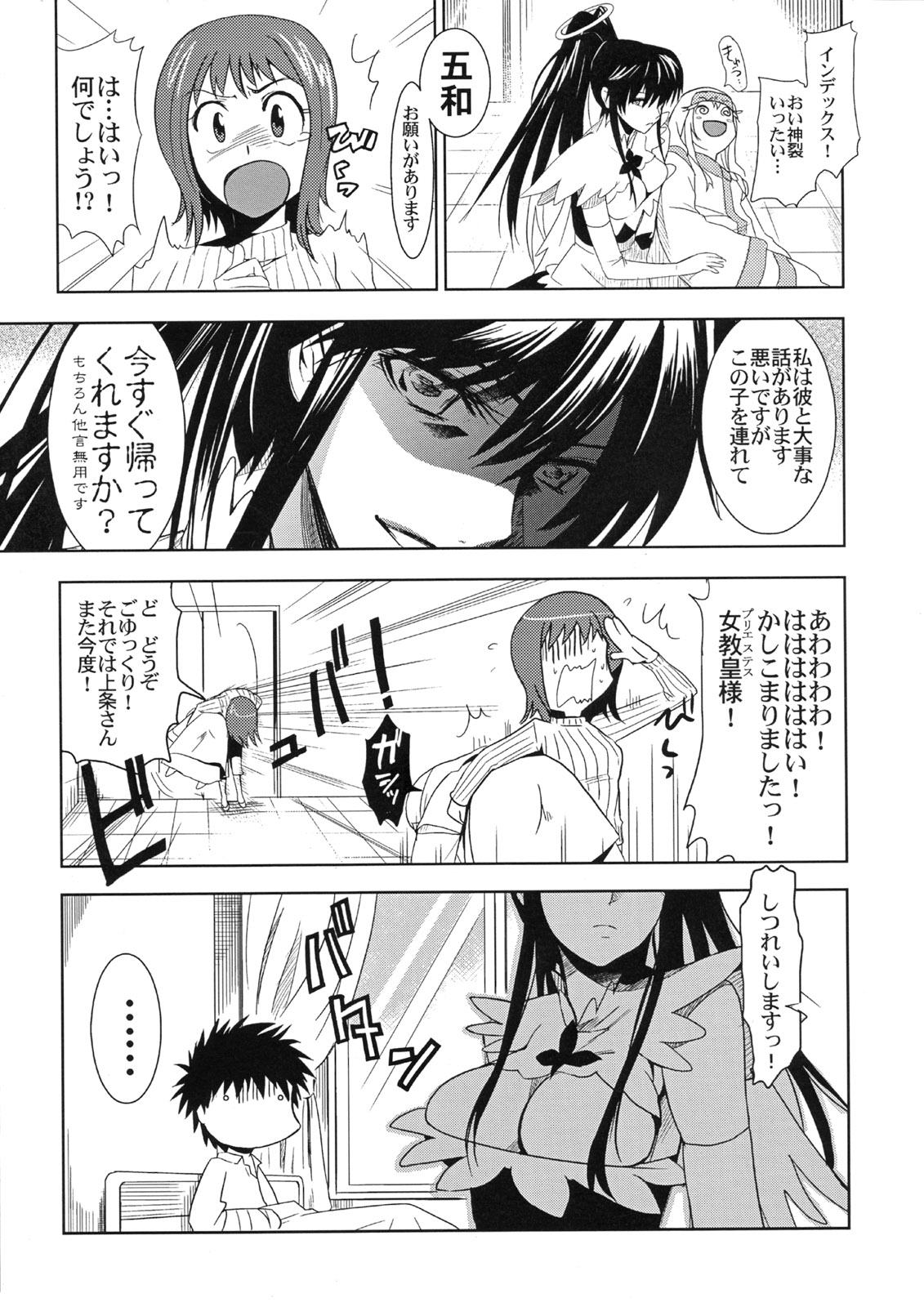 Toaru Ishou to Priestess page 6 full