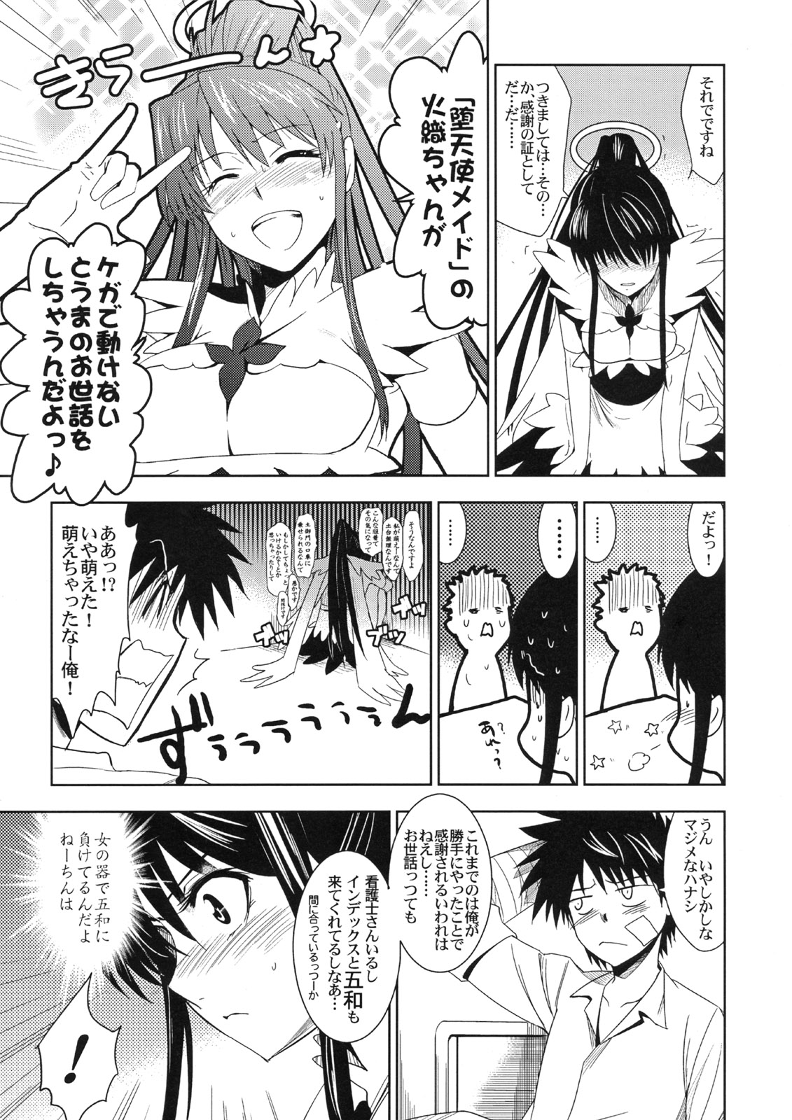 Toaru Ishou to Priestess page 8 full