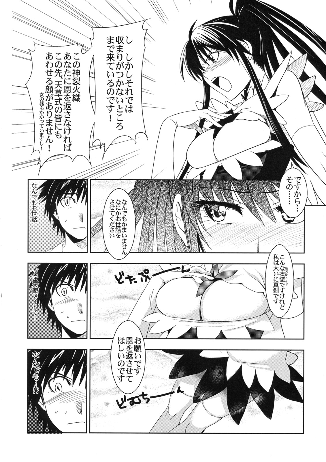 Toaru Ishou to Priestess page 9 full