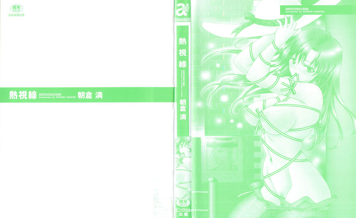 Netsushisen page 2 full