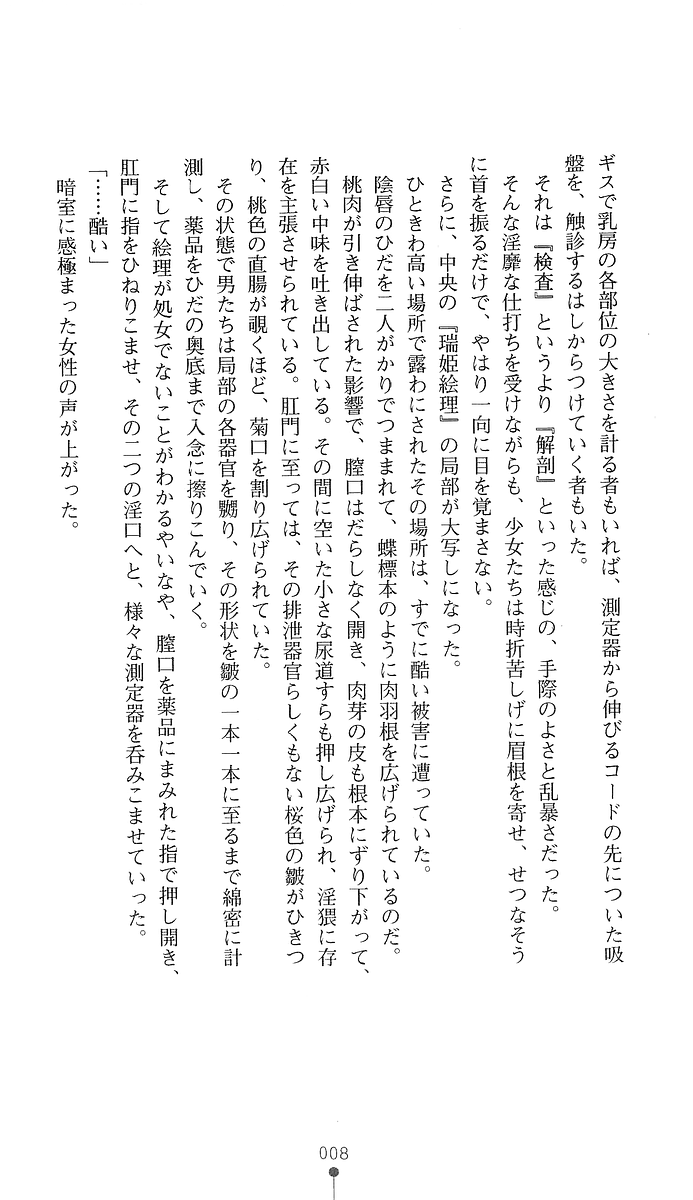 Hirei no Ori page 10 full