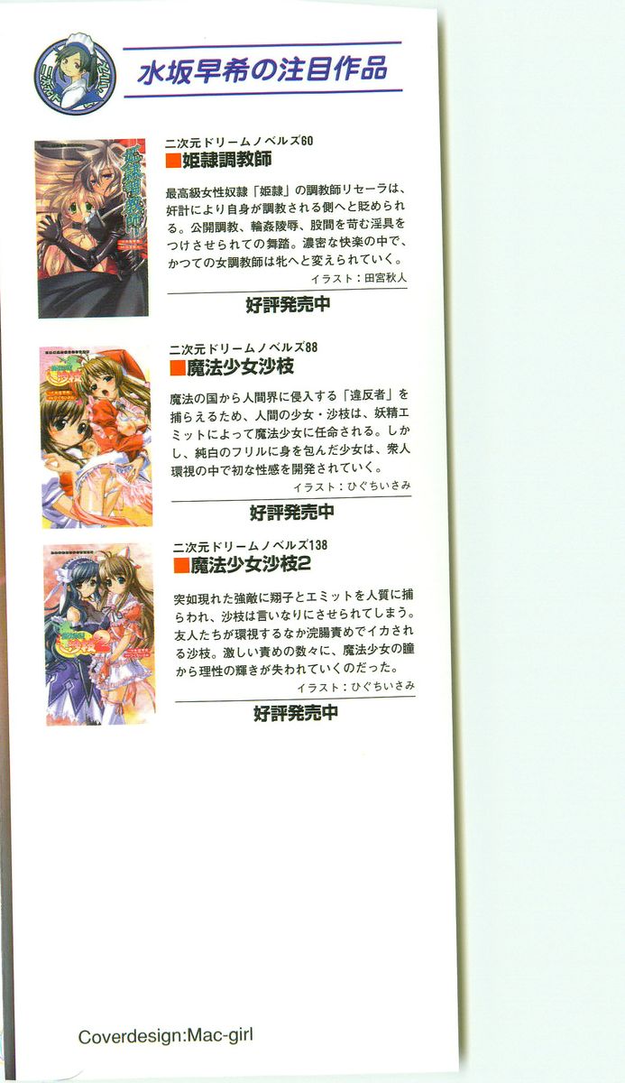 Hirei no Ori page 3 full