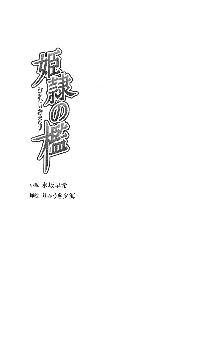 Hirei no Ori page 5 full