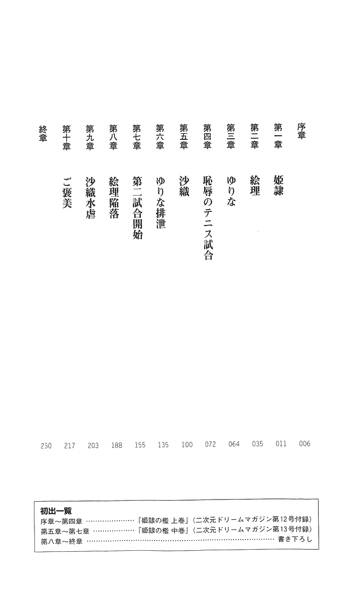 Hirei no Ori page 6 full