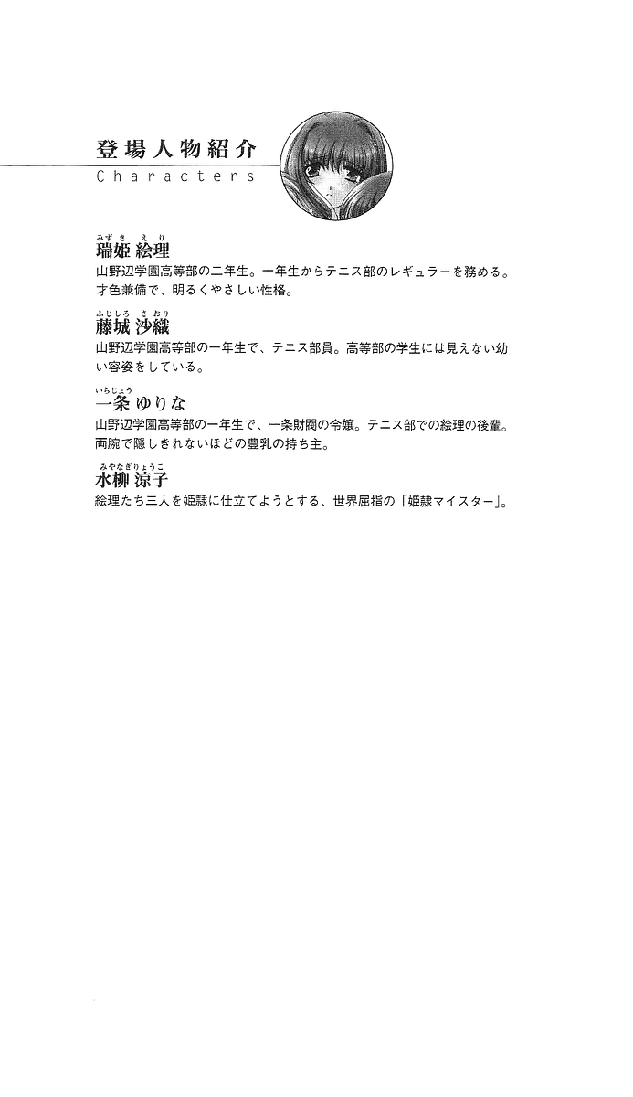 Hirei no Ori page 7 full