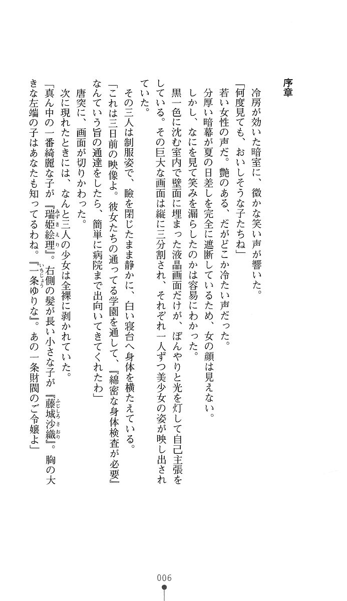 Hirei no Ori page 8 full