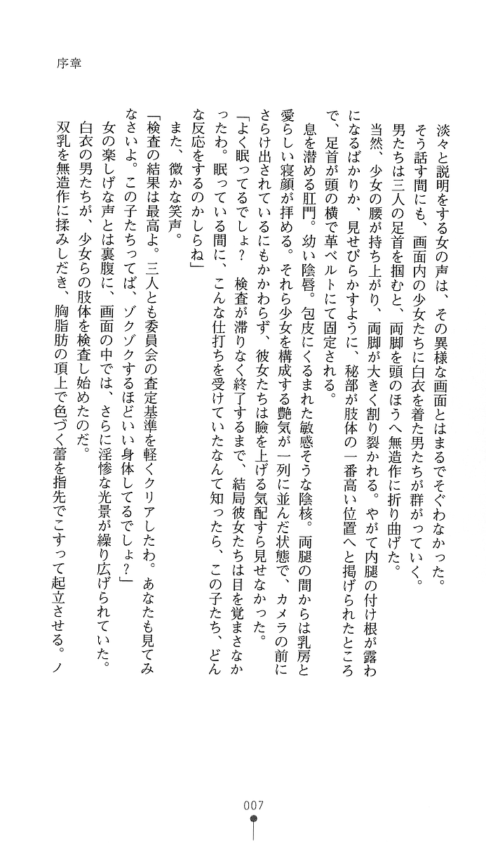 Hirei no Ori page 9 full