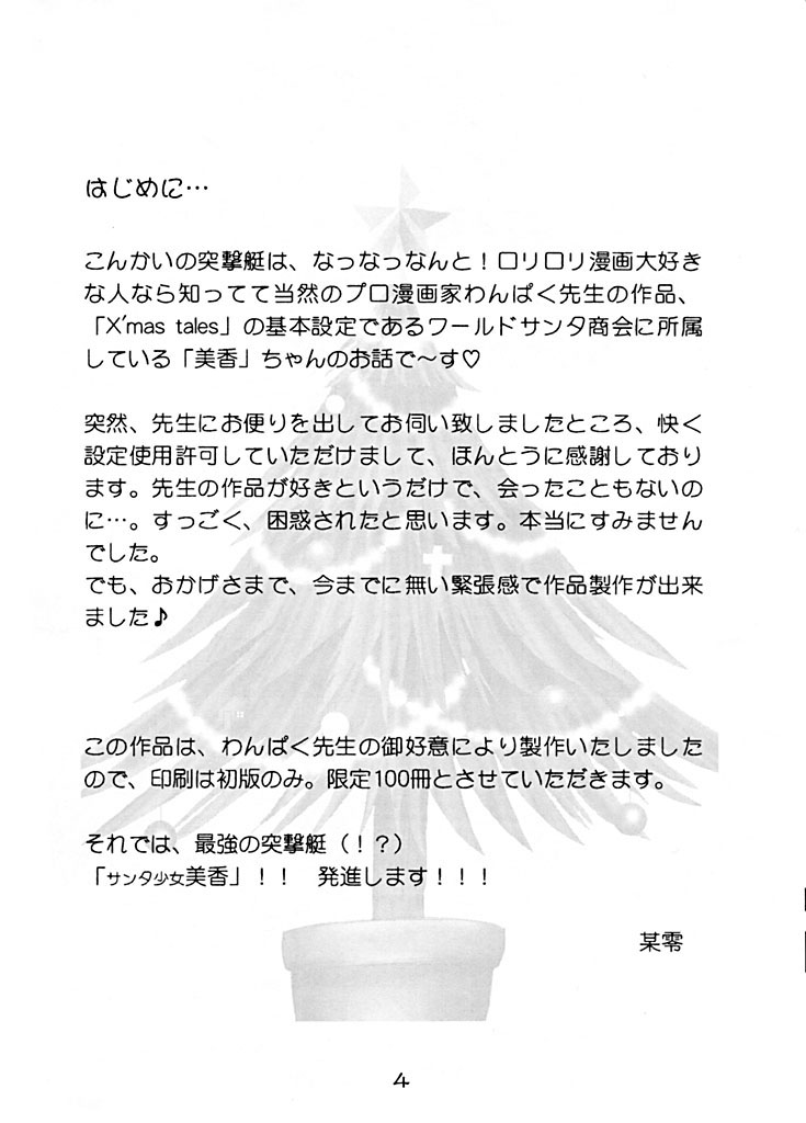 Santa Shoujo Mika page 3 full