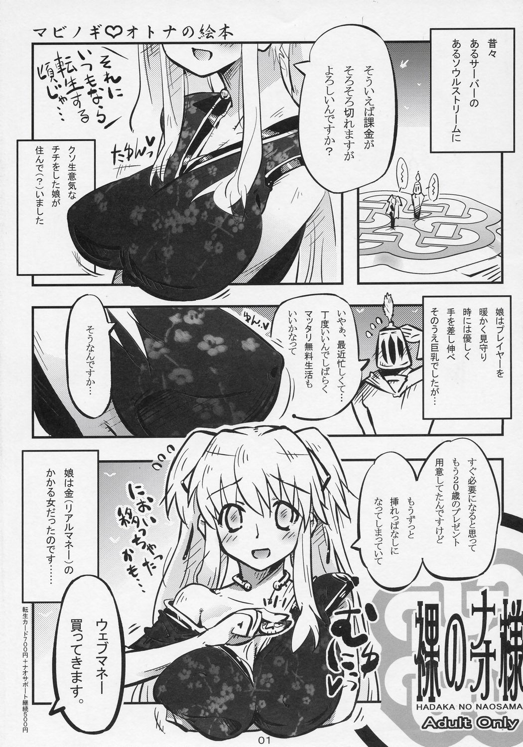 Hadaka no Nao-sama page 1 full