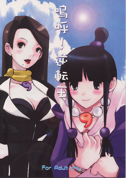 Aa! Gyakuten Ou page 1 full