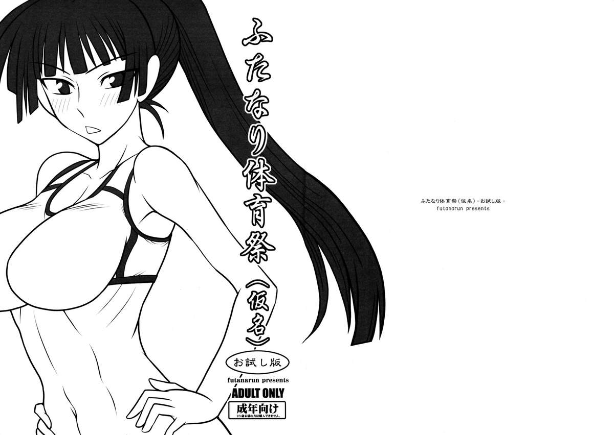 Futanari Taiikusai  -Otameshiban- page 2 full